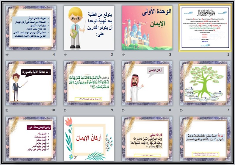 بوربوينت مادة الدراسات الاسلامية للصف السادس الابتدائي الفصل الدراسي الأول
