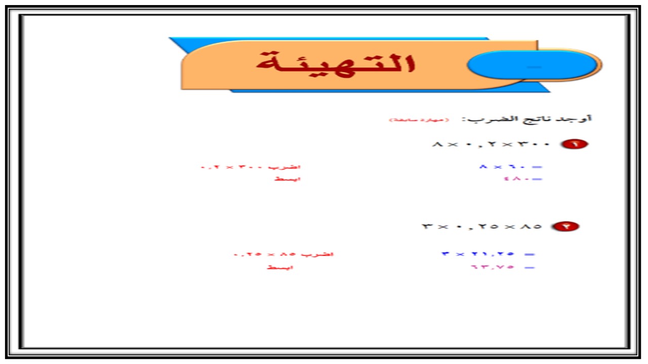 بوربوينت مادة الرياضيات الأول المتوسط الفصل الثالث