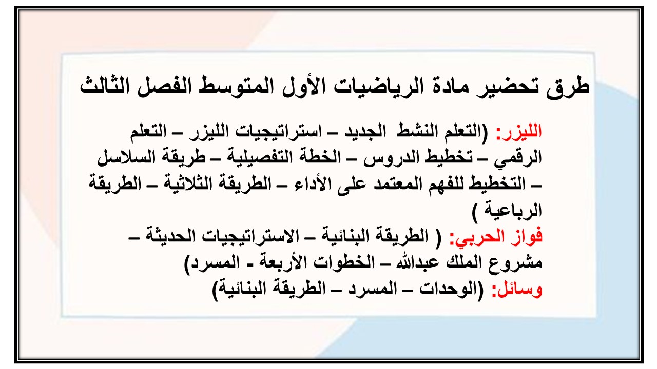بوربوينت مادة الرياضيات الأول المتوسط الفصل الثالث