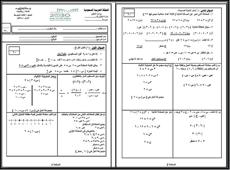 بوربوينت مادة الرياضيات الثالث المتوسط الفصل الثالث