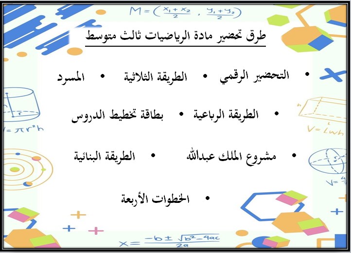 بوربوينت مادة الرياضيات الثالث المتوسط الفصل الثالث