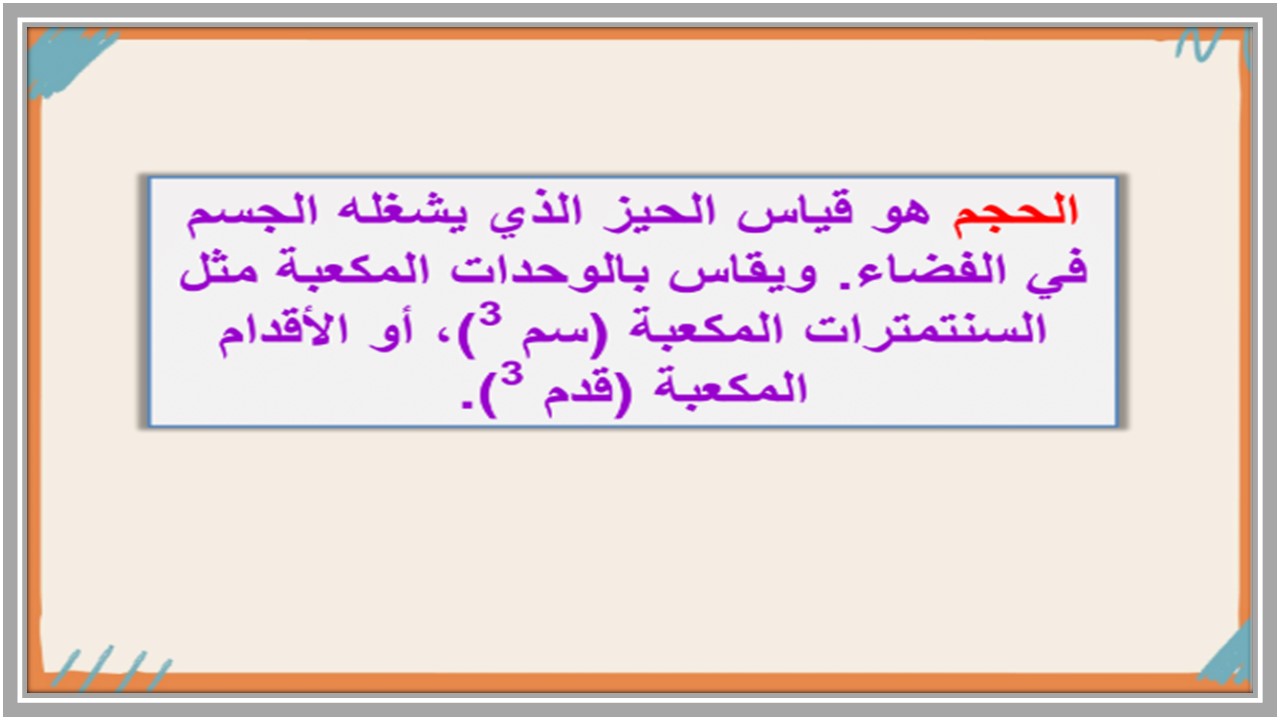 بوربوينت مادة الرياضيات الثاني المتوسط الفصل الثالث بوربوينت مادة الرياضيات الثاني المتوسط الفصل الثالث