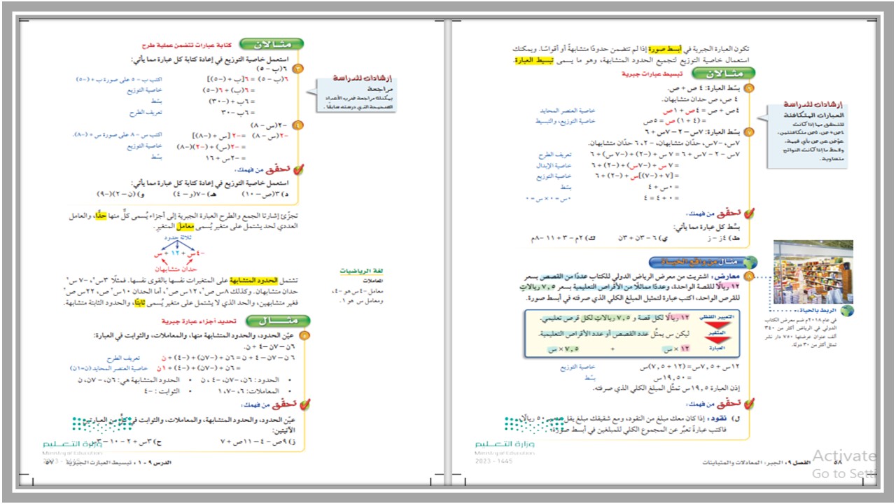 بوربوينت مادة الرياضيات الثاني المتوسط الفصل الثالث بوربوينت مادة الرياضيات الثاني المتوسط الفصل الثالث