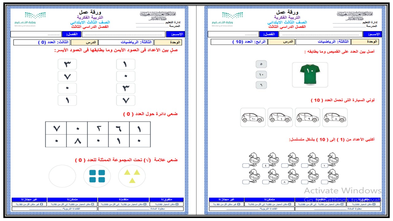 بوربوينت مادة الرياضيات الصف الثالث الابتدائي التربية الفكرية فصل دراسي الثالث