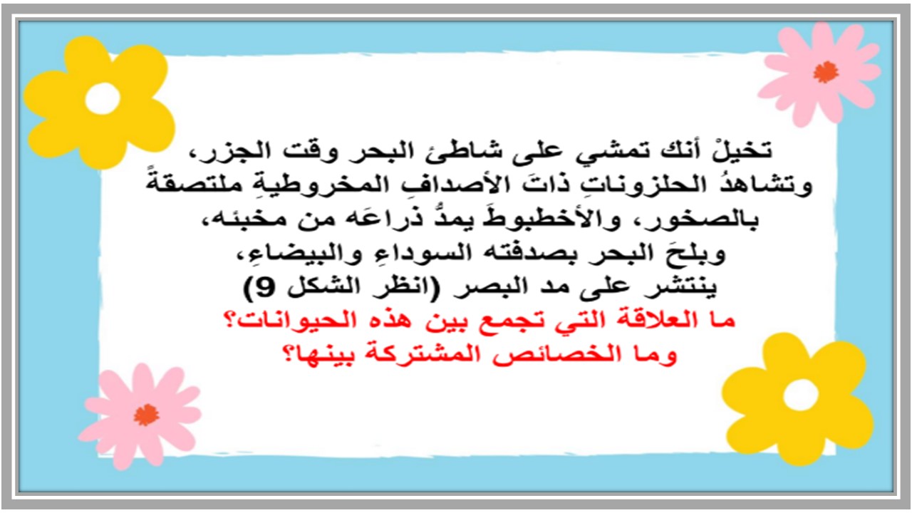 بوربوينت مادة العلوم الأول المتوسط الفصل الثالث