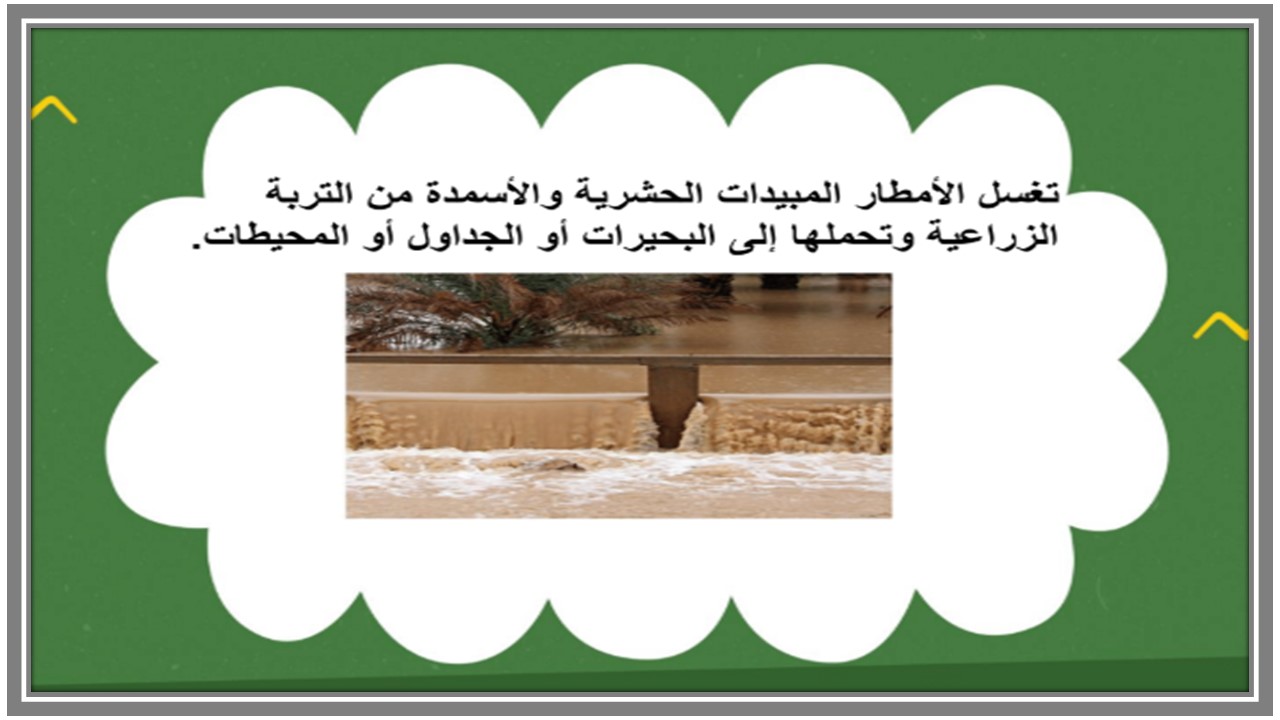 بوربوينت مادة العلوم الثاني المتوسط الفصل الثالث بوربوينت مادة العلوم الثاني المتوسط الفصل الثالث
