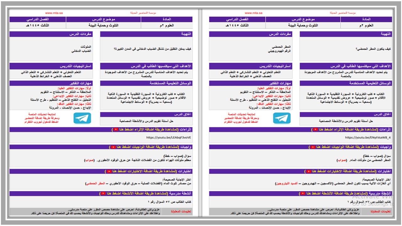 بوربوينت مادة العلوم الثاني المتوسط الفصل الثالث بوربوينت مادة العلوم الثاني المتوسط الفصل الثالث
