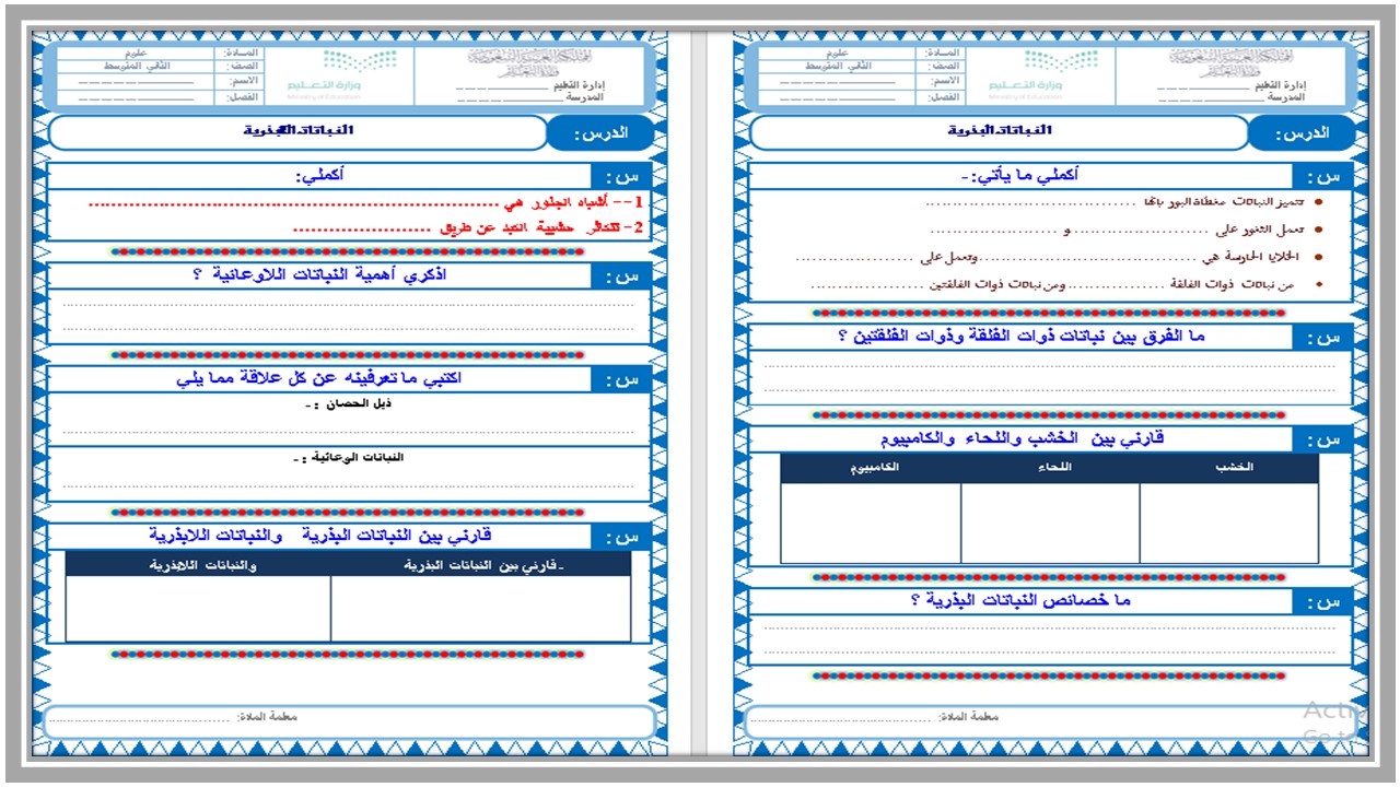 بوربوينت مادة العلوم الثاني المتوسط الفصل الثالث بوربوينت مادة العلوم الثاني المتوسط الفصل الثالث