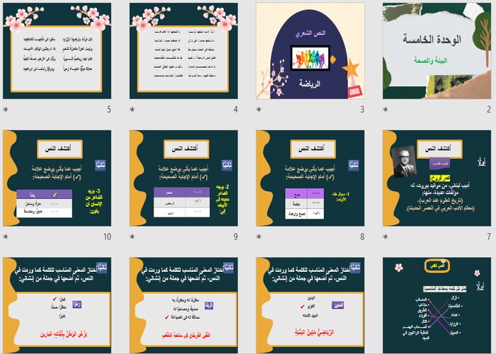 بوربوينت لغتي أول متوسط الفصل الثالث