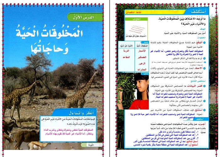 بين مما تتركب أجسام المخلوقات الحية ؟ مادة العلوم ثالث ابتدائى