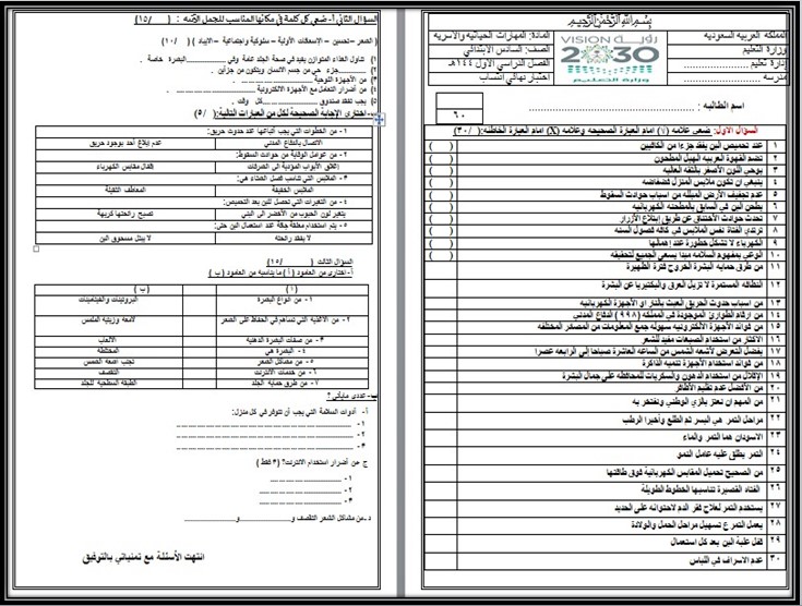 تحضير التربية الأسرية للصف السادس الابتدائي الفصل الدراسي الأول