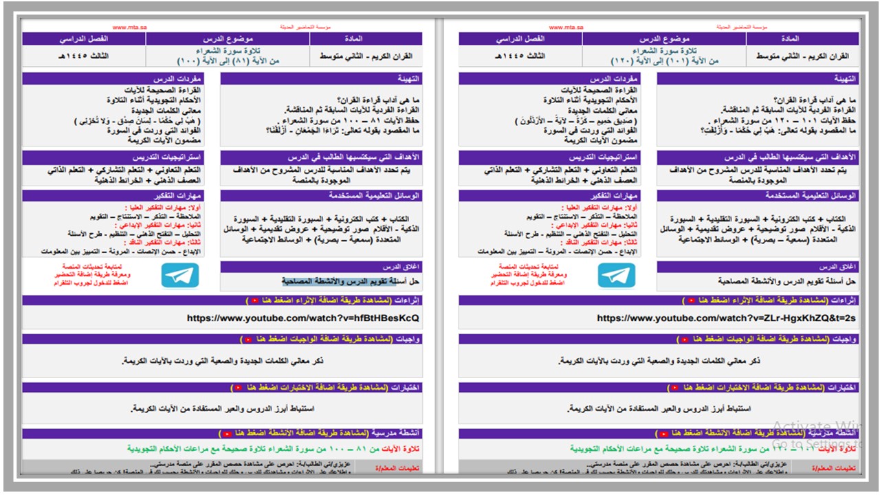 تحضير القرآن الكريم الصف الثاني المتوسط فصل ثالث تحضير القرآن الكريم الصف الثاني المتوسط فصل الثالث