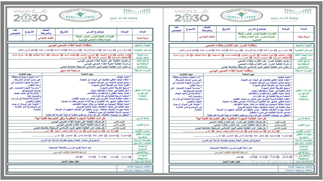 تحضير تربية بدنية ثالث ابتدائي الفصل الثالث