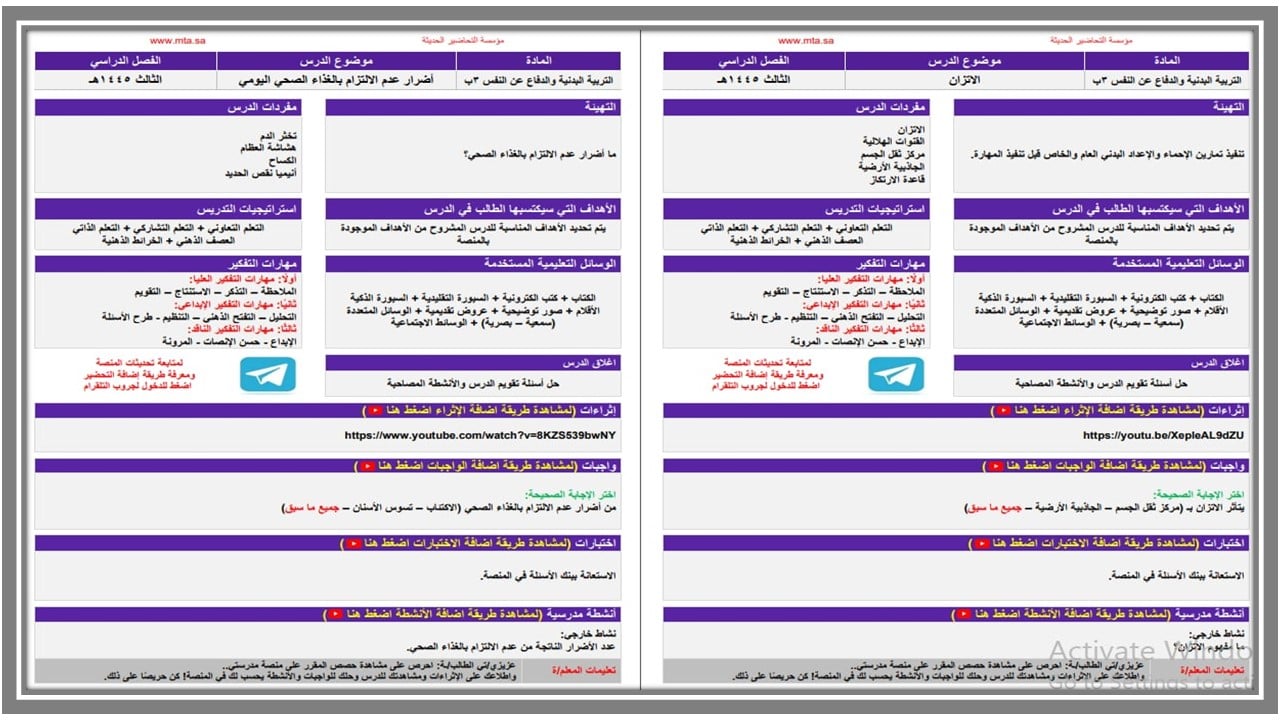 تحضير تربية بدنية ثالث ابتدائي الفصل الثالث
