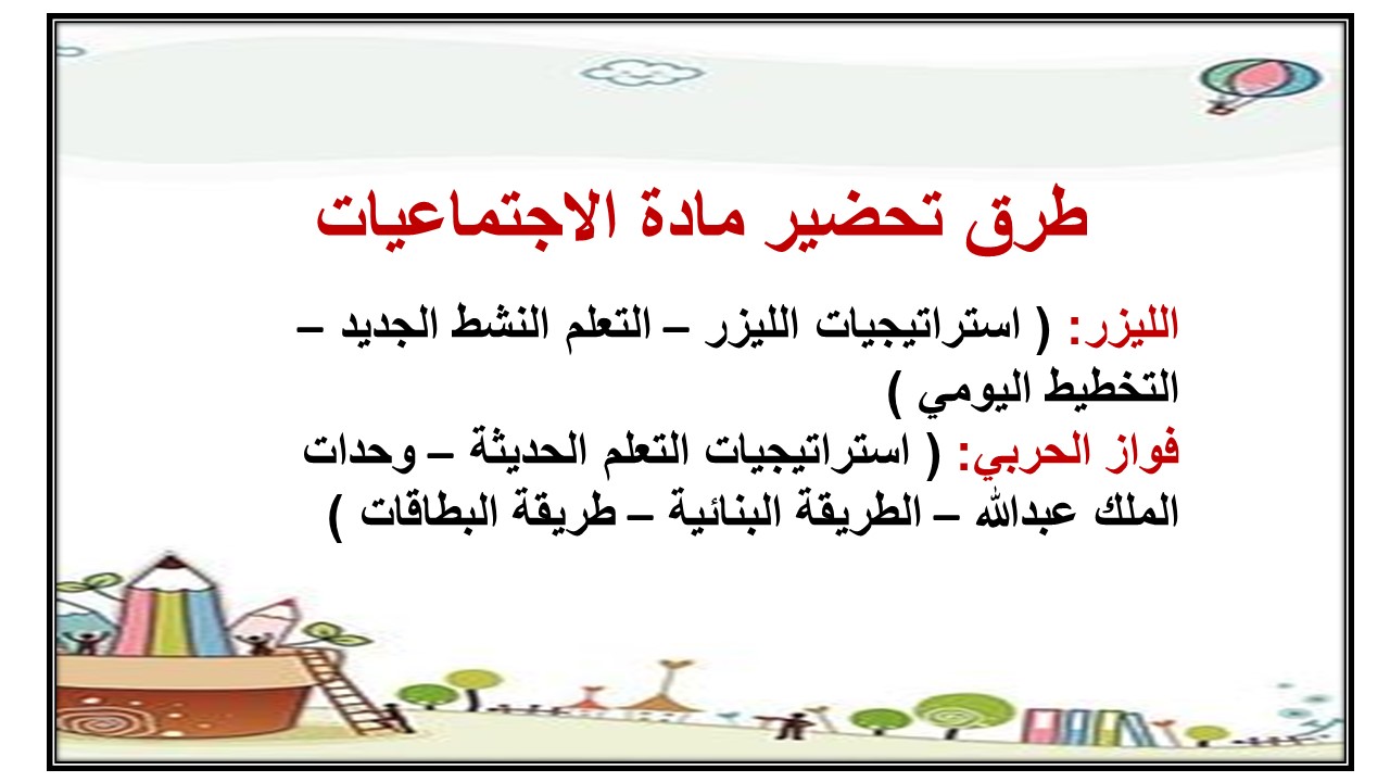 تحضير درس العمارة والفنون في الحضارة الإسلامية الأجتماعيات الأول المتوسط