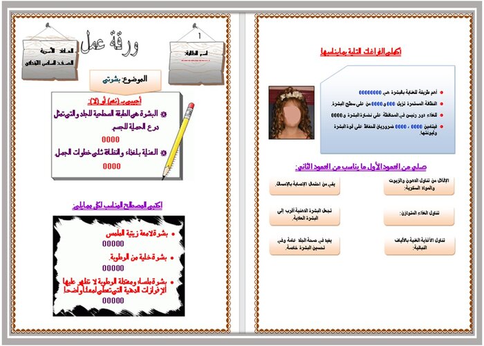 تحضير درس بشرتي مادة التربية الأسرية للصف السادس الابتدائي الفصل الدراسي الأول