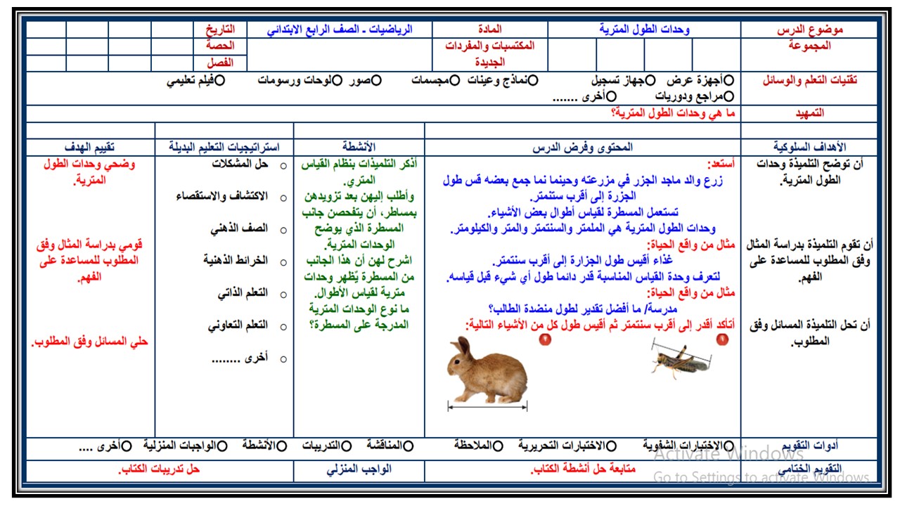 تحضير رياضيات رابع ابتدائي الفصل الثالث تحضير رياضيات رابع ابتدائي الفصل الثالث