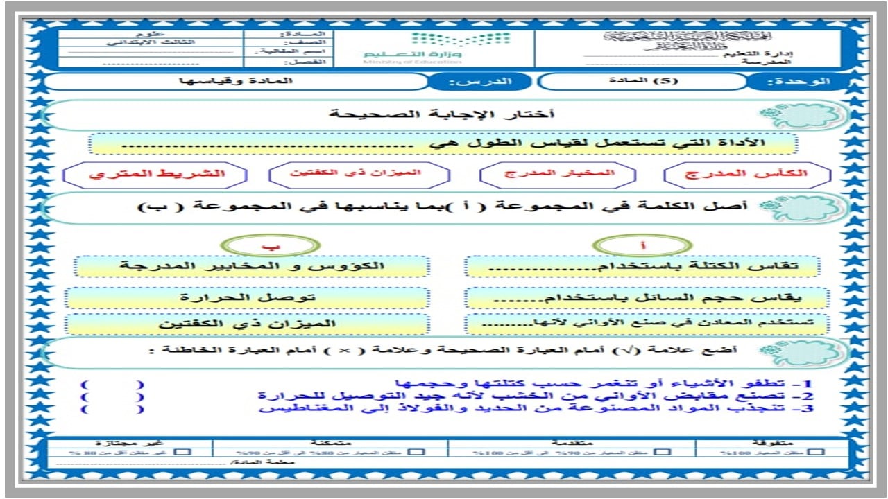 تحضير علوم ثالث ابتدائي الفصل الثالث