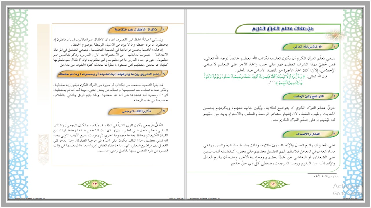 تحضير قرآن رابع ابتدائي الفصل الثالث تحضير قرآن رابع ابتدائي الفصل الثالث
