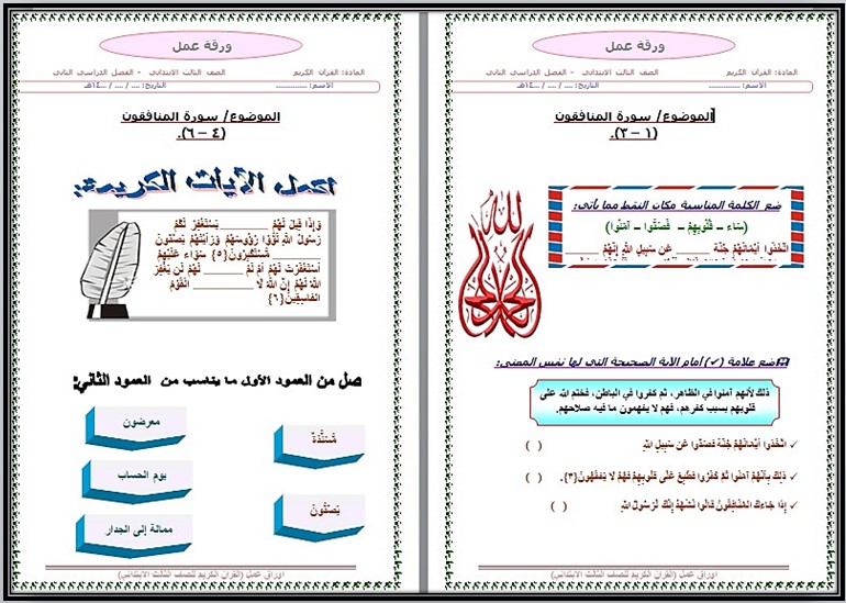 تحضير قرأن ثالث ابتدائي الفصل الثالث