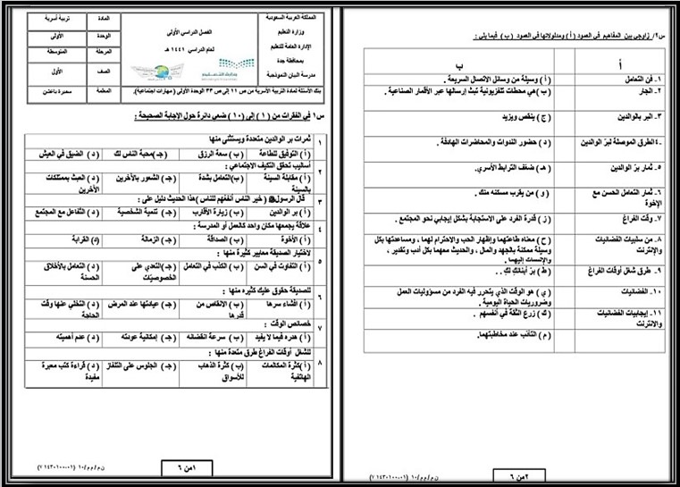 تحضير مادة التربية الأسرية الأول المتوسط الفصل الثالث