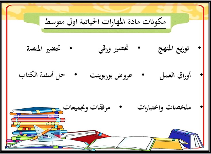 تحضير مادة التربية الأسرية الأول المتوسط الفصل الثالث