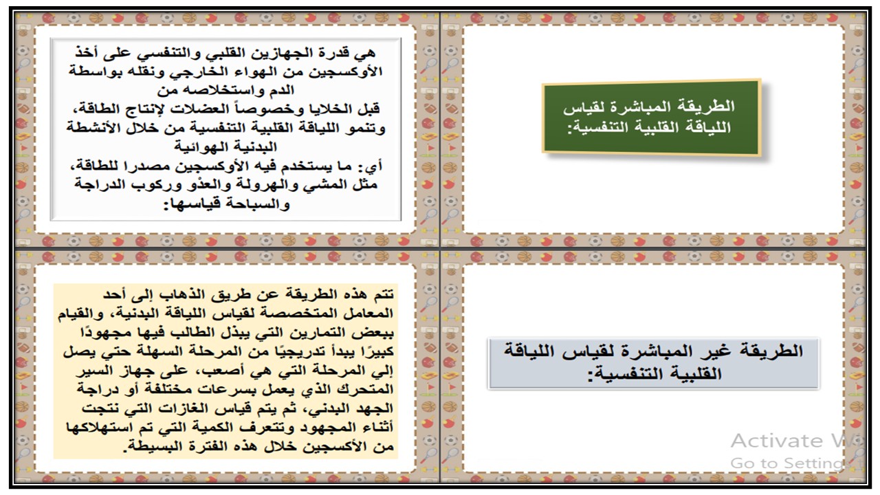 تحضير مادة التربية البدنية الثاني المتوسط الفصل الثالث تحضير مادة التربية البدنية الثاني المتوسط الفصل الثالث