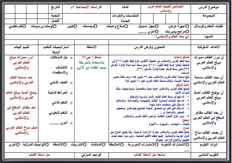 تحضير مادة الدراسات الاجتماعية للصف الثاني المتوسط الفصل الثالث تحضير مادة الدراسات الاجتماعية للصف الثاني المتوسط الفصل الثالث