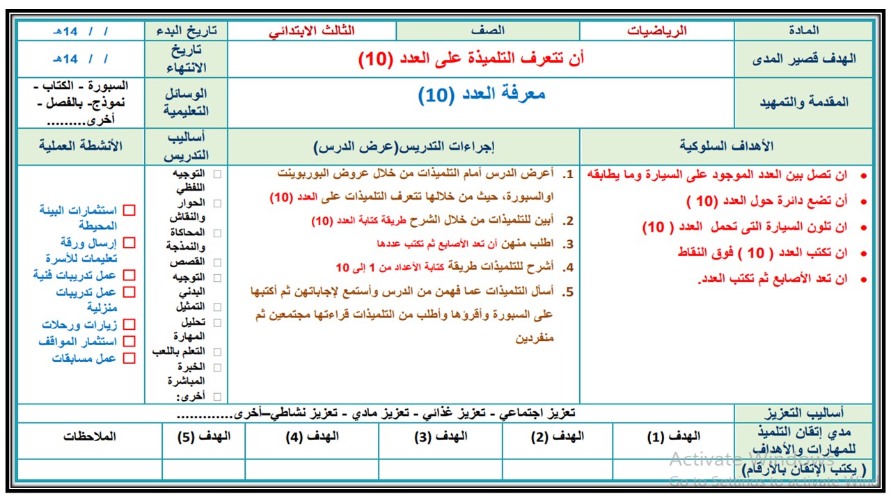 تحضير مادة الرياضيات الصف الثالث الابتدائي التربية الفكرية فصل دراسي الثالث