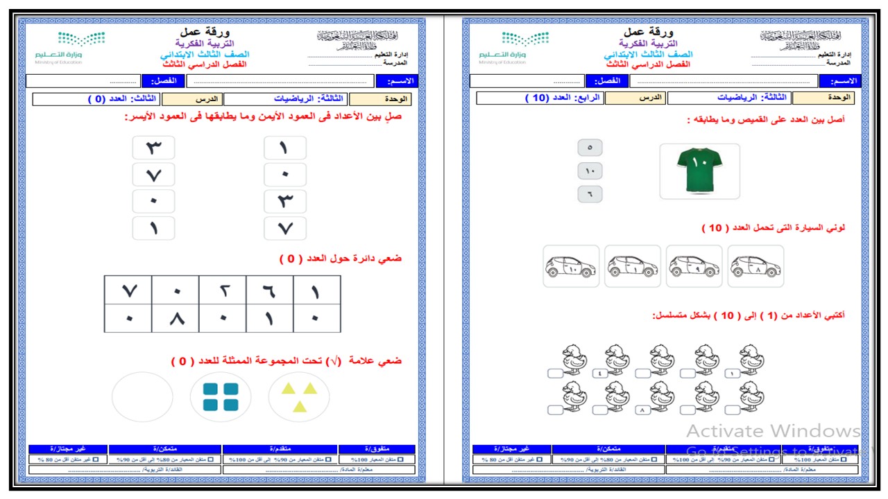 تحضير مادة الرياضيات الصف الثالث الابتدائي التربية الفكرية فصل دراسي الثالث