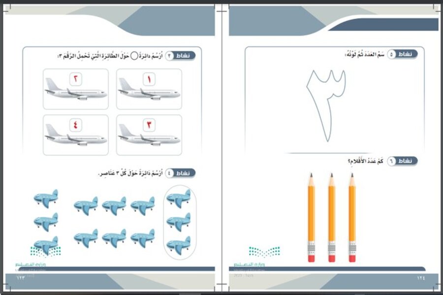 تحضير مادة الرياضيات الصف الثاني الابتدائي التربية الفكرية فصل دراسي الثالث