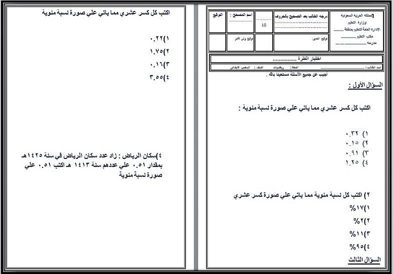 تحضير مادة الرياضيات للصف السادس الابتدائي الفصل الدراسي الثالث تحضير مادة الرياضيات للصف السادس الابتدائي الفصل الدراسي الثالث