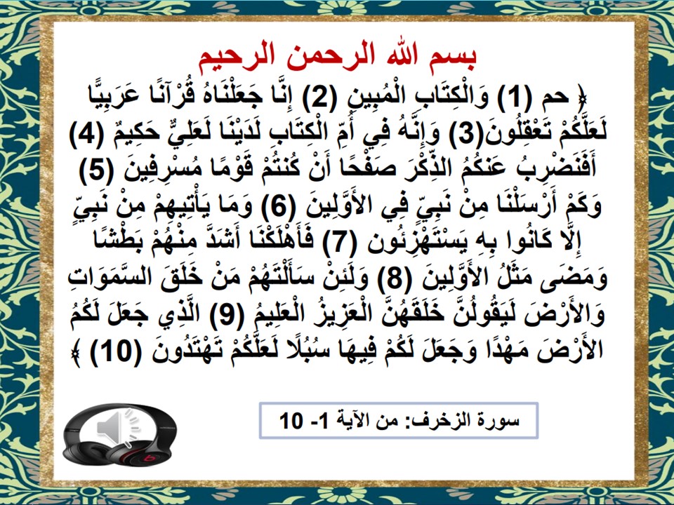 تحضير مادة القرآن الكريم وتجويده للصف الخامس الابتدائي الفصل الدراسي الأول