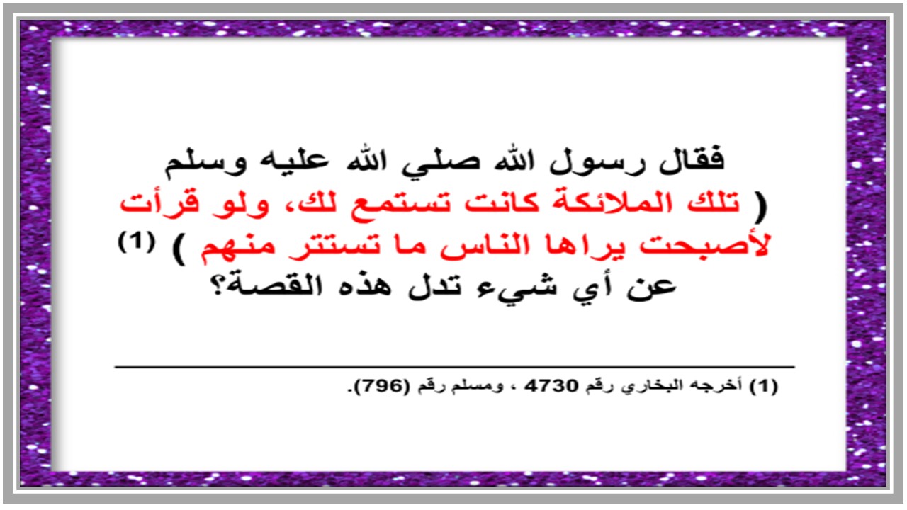 تحضير مادة القرآن الكريم وتجويده للصف السادس الابتدائي الفصل الدراسي الأول