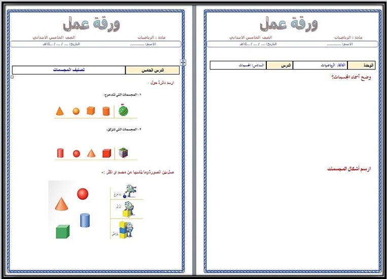 تحضير مادة رياضيات صف خامس ابتدائي التربية الفكرية فصل دراسي الثالث