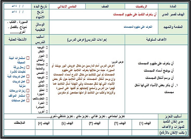 تحضير مادة رياضيات صف خامس ابتدائي التربية الفكرية فصل دراسي الثالث