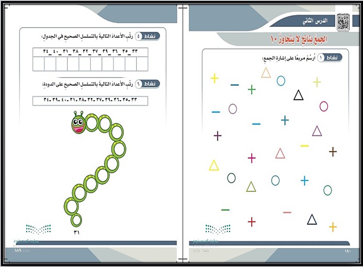 تحضير مادة رياضيات صف سادس ابتدائي تربية فكرية فصل دراسي الثالث