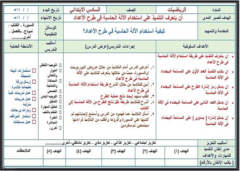 تحضير مادة رياضيات صف سادس ابتدائي تربية فكرية فصل دراسي الثالث