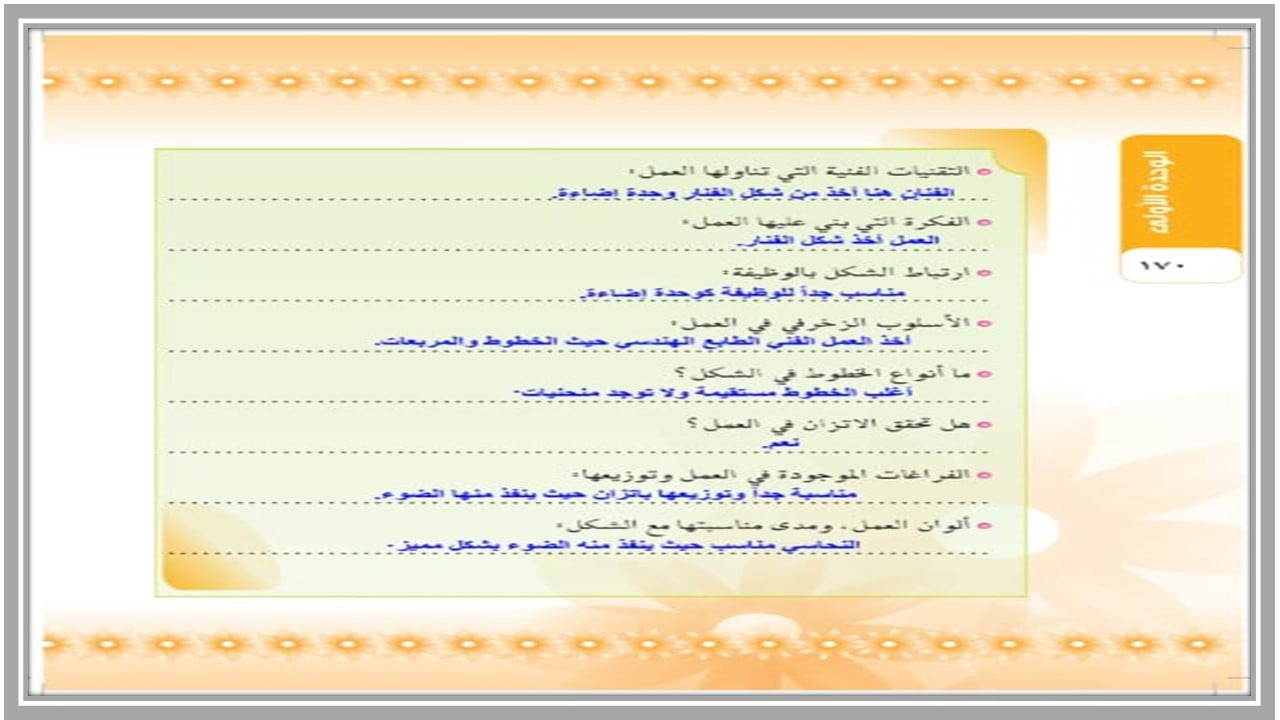 حل أسئلة تربية فنية ثالث متوسط الفصل الثالث