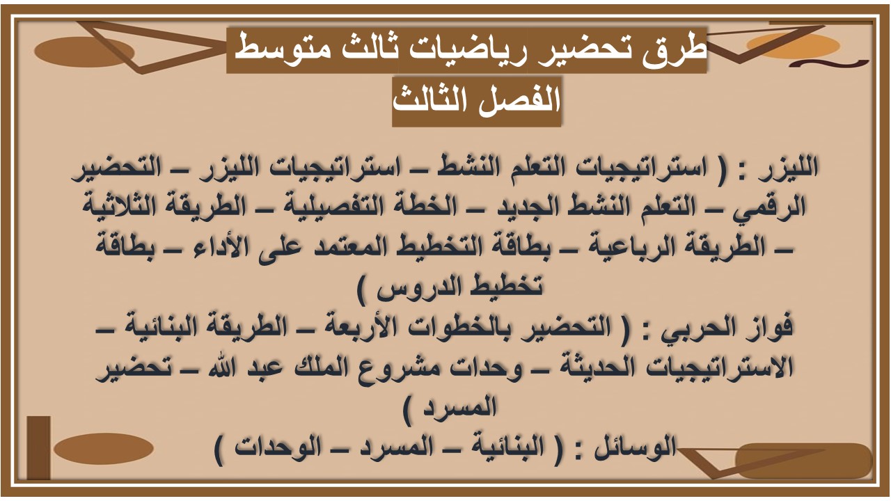 حل أسئلة رياضيات ثالث متوسط الفصل الثالث