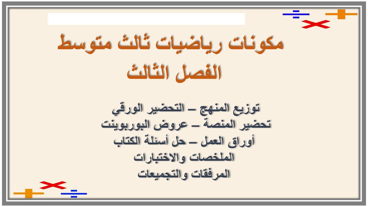 حل أسئلة رياضيات ثالث متوسط الفصل الثالث