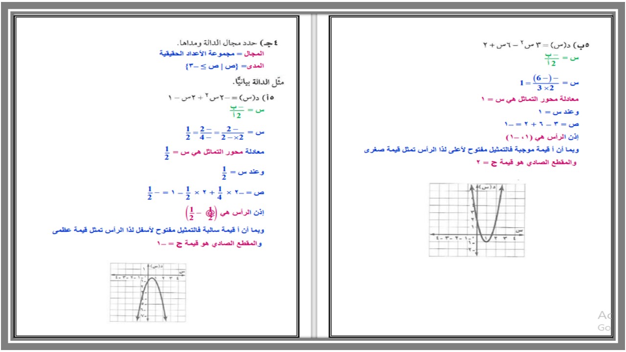 حل أسئلة رياضيات ثالث متوسط الفصل الثالث