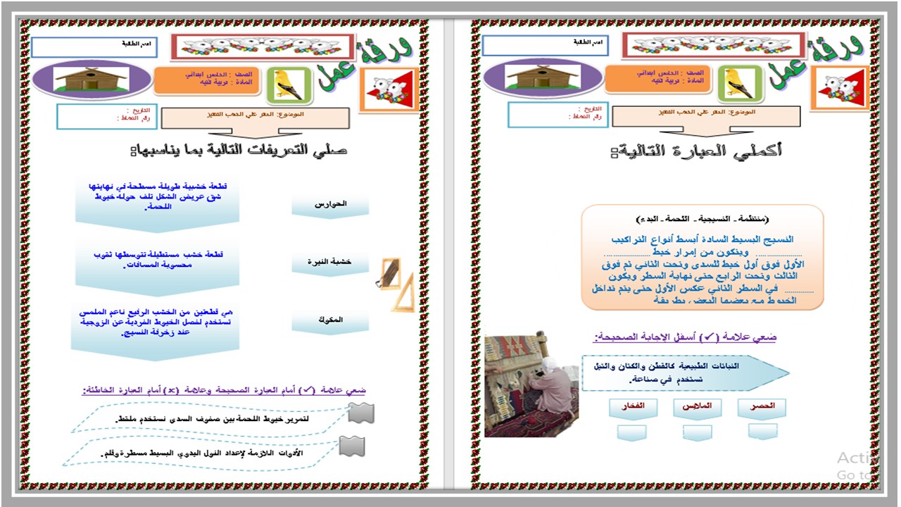 حل أسئلة فنية خامس ابتدائي الفصل الدراسي الثالث 
