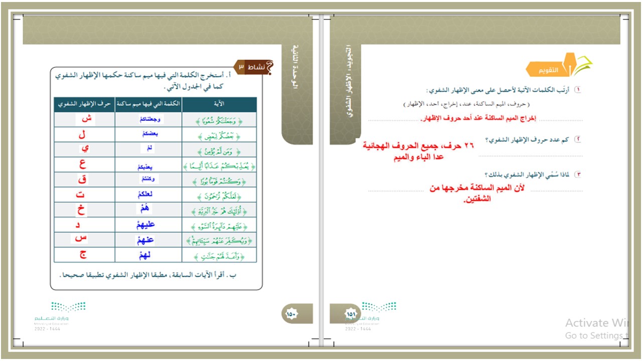 حل أسئلة قرآن كريم وتجويده خامس ابتدائي الفصل الدراسي الثالث