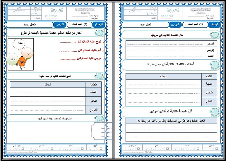 حل أسئلة كتاب مادة لغتي ثالث ابتدائي الفصل الثالث