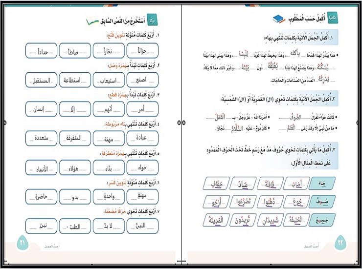 حل أسئلة كتاب مادة لغتي ثالث ابتدائي الفصل الثالث