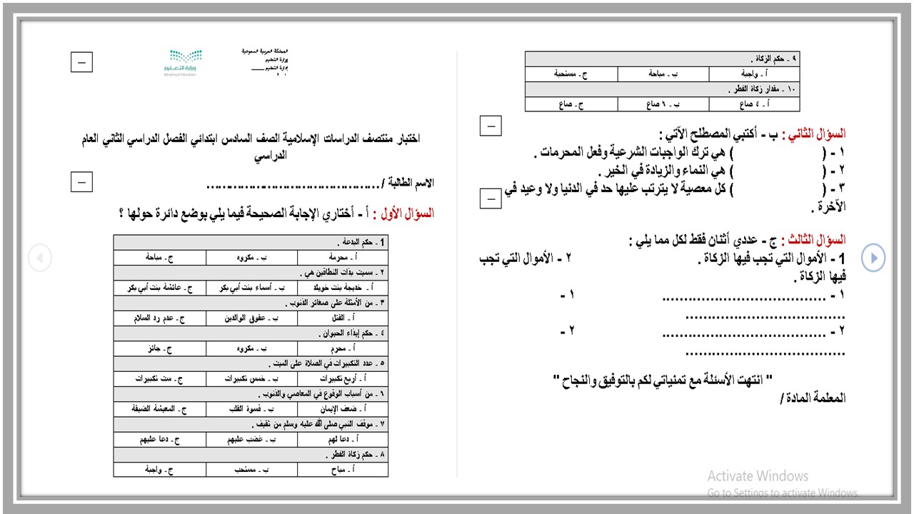 حل أسئلة لمادة الدراسات الاسلامية للصف السادس الابتدائي الفصل الدراسي الثاني