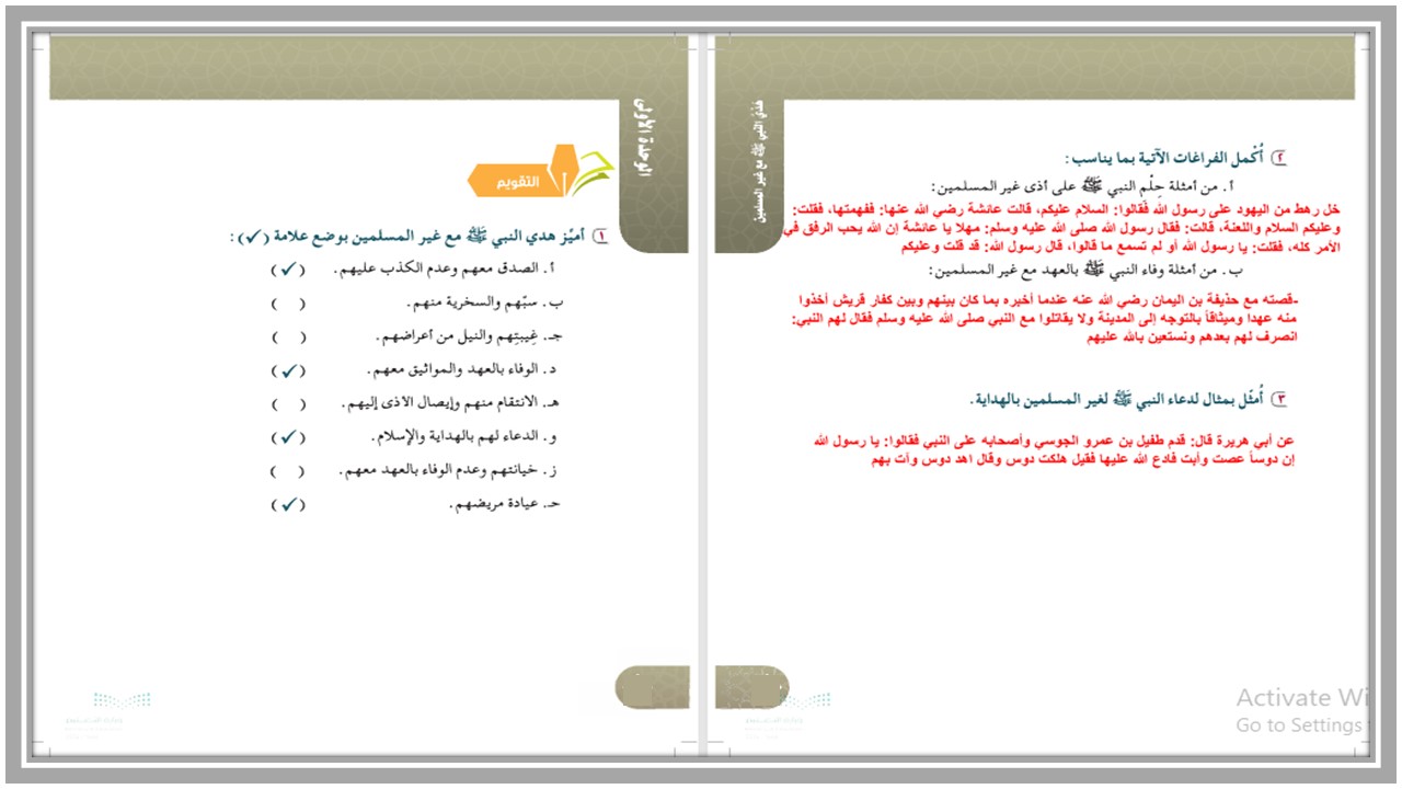 حل أسئلة لمادة الدراسات الاسلامية للصف السادس الابتدائي الفصل الدراسي الثاني