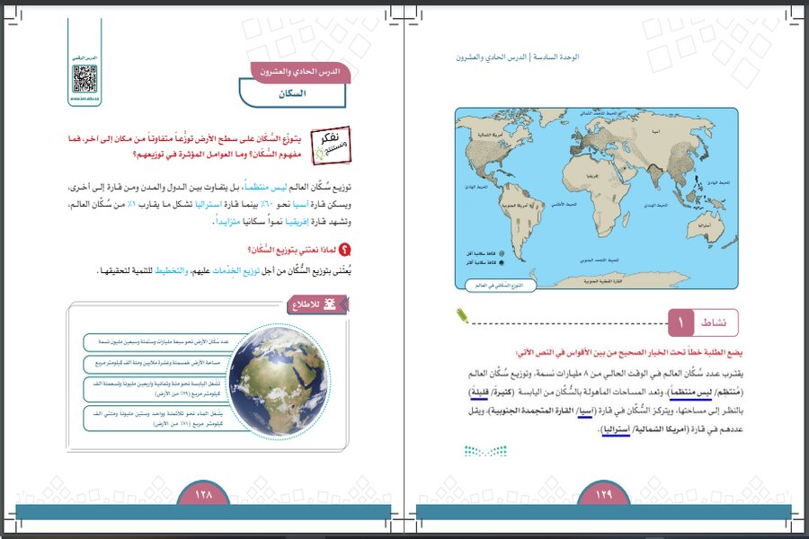 حل أسئلة مادة اجتماعيات للصف الخامس الابتدائي الفصل الدراسي الثالث
