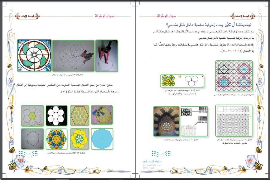 حل أسئلة مادة التربية الفنية للصف السادس الابتدائي الفصل الدراسي الثالث حل أسئلة مادة التربية الفنية للصف السادس الابتدائي الفصل الدراسي الثالث